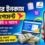 ফ্রি ডলার ইনকাম বিকাশ পেমেন্ট: সেরা ১০টি সাইট ও অ্যাপ ফ্রি ডলার ইনকাম বিকাশ পেমেন্ট