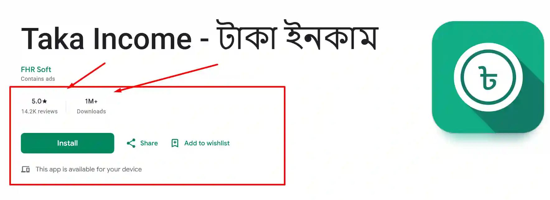 ফ্রি টাকা ইনকাম বিকাশে পেমেন্ট